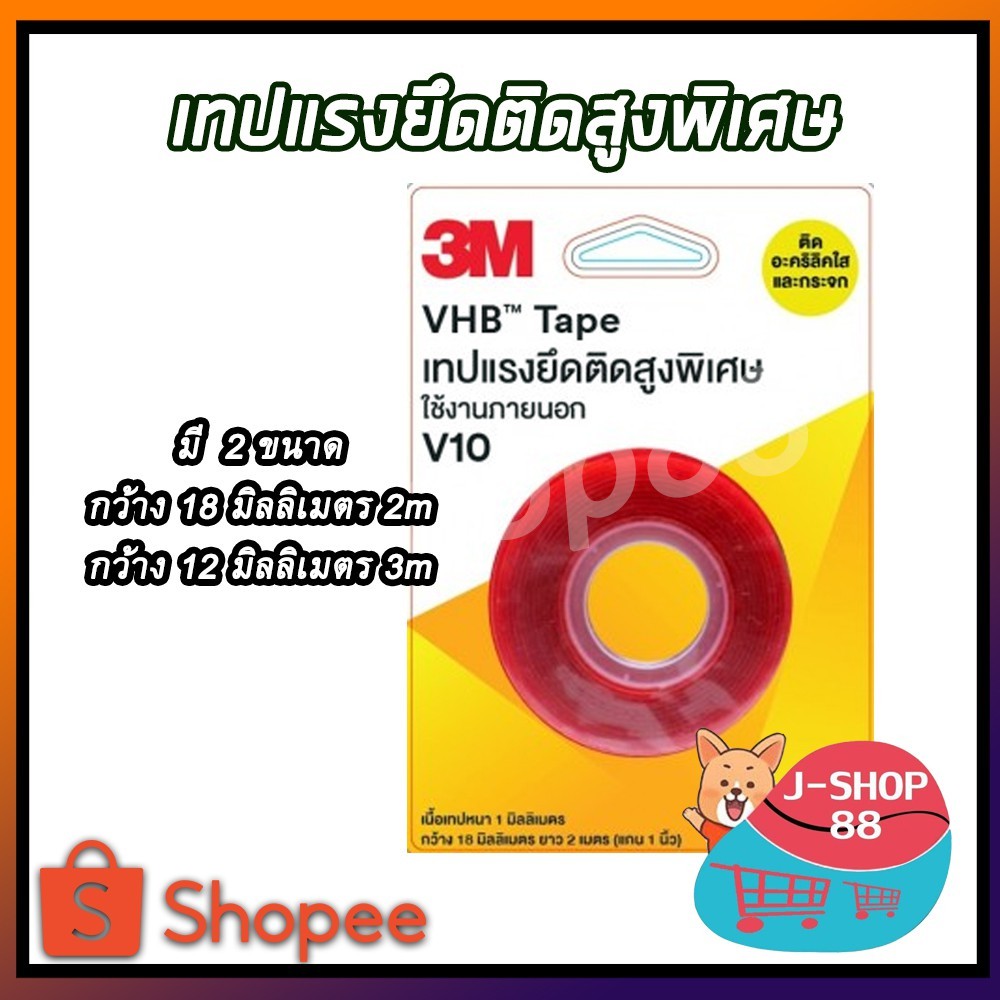 Tool🛠️ เทปแรงยึดติดสูงพิเศษ VHB Tape V10
