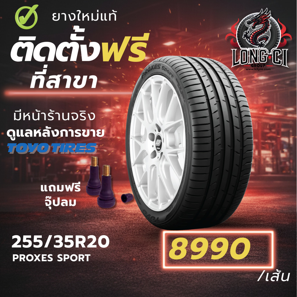 ยาง 255/35R20 TOYO TIRES รุ่น PROXES SPORT ราคาต่อเส้น ปี 2019