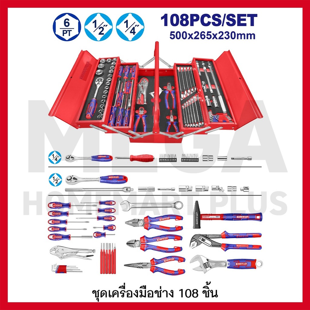 EMTOP ชุดเครื่องมือช่าง 108 ชิ้น รุ่น EHTS00108