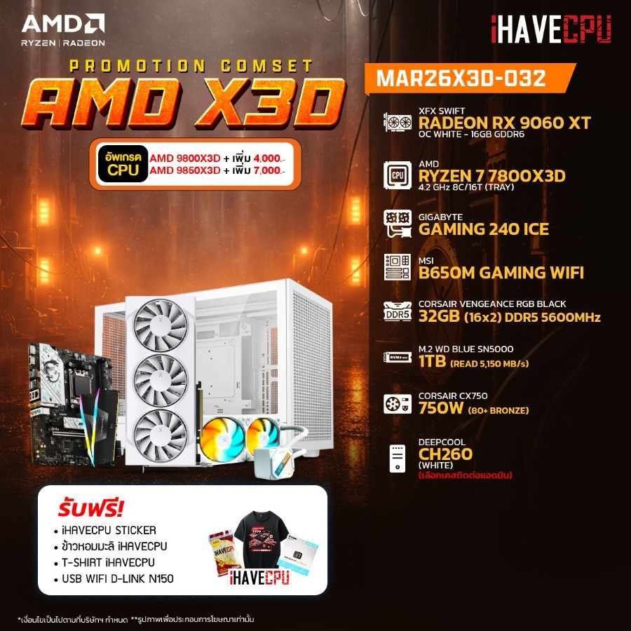 คอมประกอบ (comset) iHAVECPU MAR26X3D-032 RYZEN 7 7800X3D/RX 9060 XT 16GB/B650M/32GB DDR5 5600MHz (SK