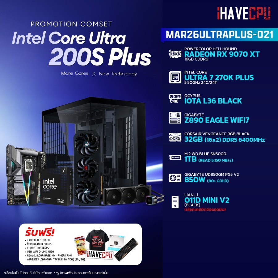คอมประกอบ (comset) iHAVECPU MAR26ULTRAPLUS-021 INTEL ULTRA 7 270K PLUS/RX 9070 XT 16GB/Z890/32GB DDR