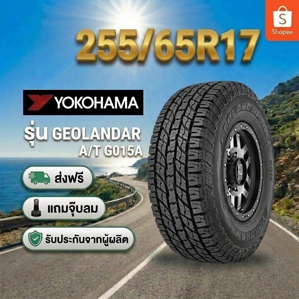 265/50R20 YOKOHAMA GEOLANDAR A/T G015 ยางใหม่ 1 เส้น ปี 2026