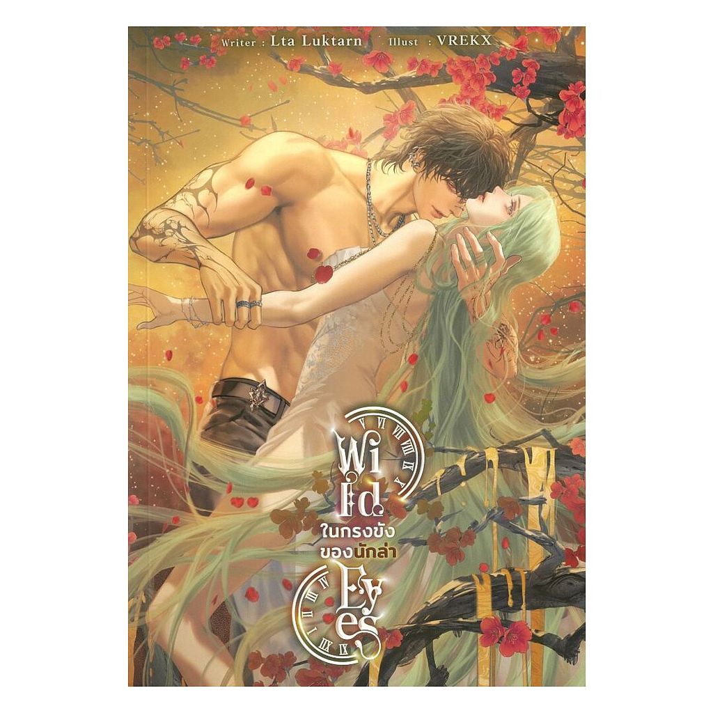 หนังสือ Wild eyes ในกรงขังของนักล่า : Lta Luktarn : Lta Luktarn [0307]