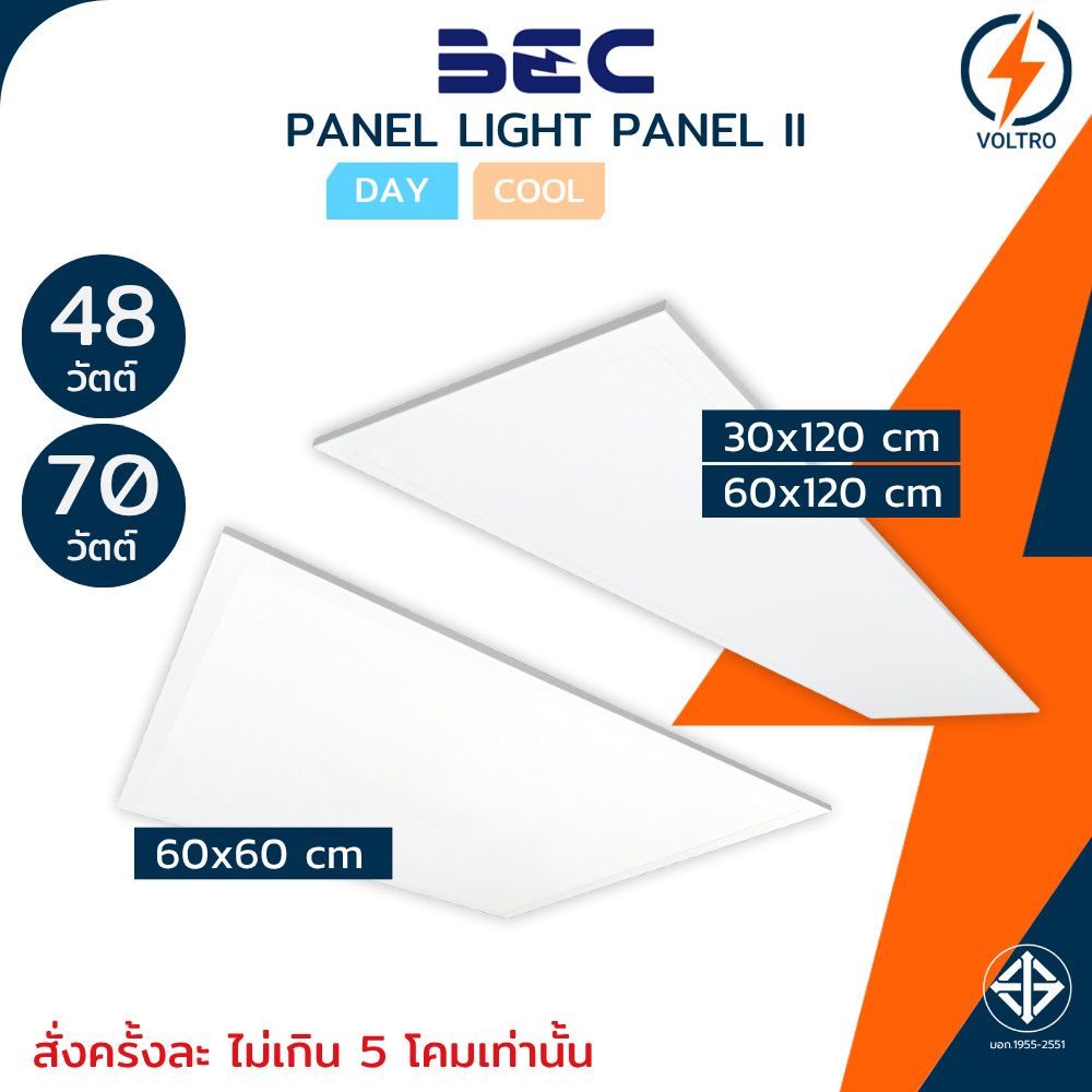 BEC โคมไฟพาแนลไลท์ Led 48W 60x60 30x120 60x120 แสงขาว ขาวนวล Panel ของแท้ประกันศูนย์ รุ่น PANEL II