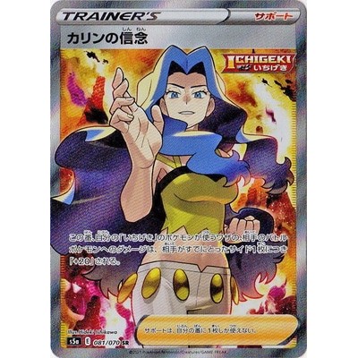 Karen's Conviction SR 081/070 [S5a] Peerless Fighters Pokemon Card Game TCG Single Card Japanese [Di
