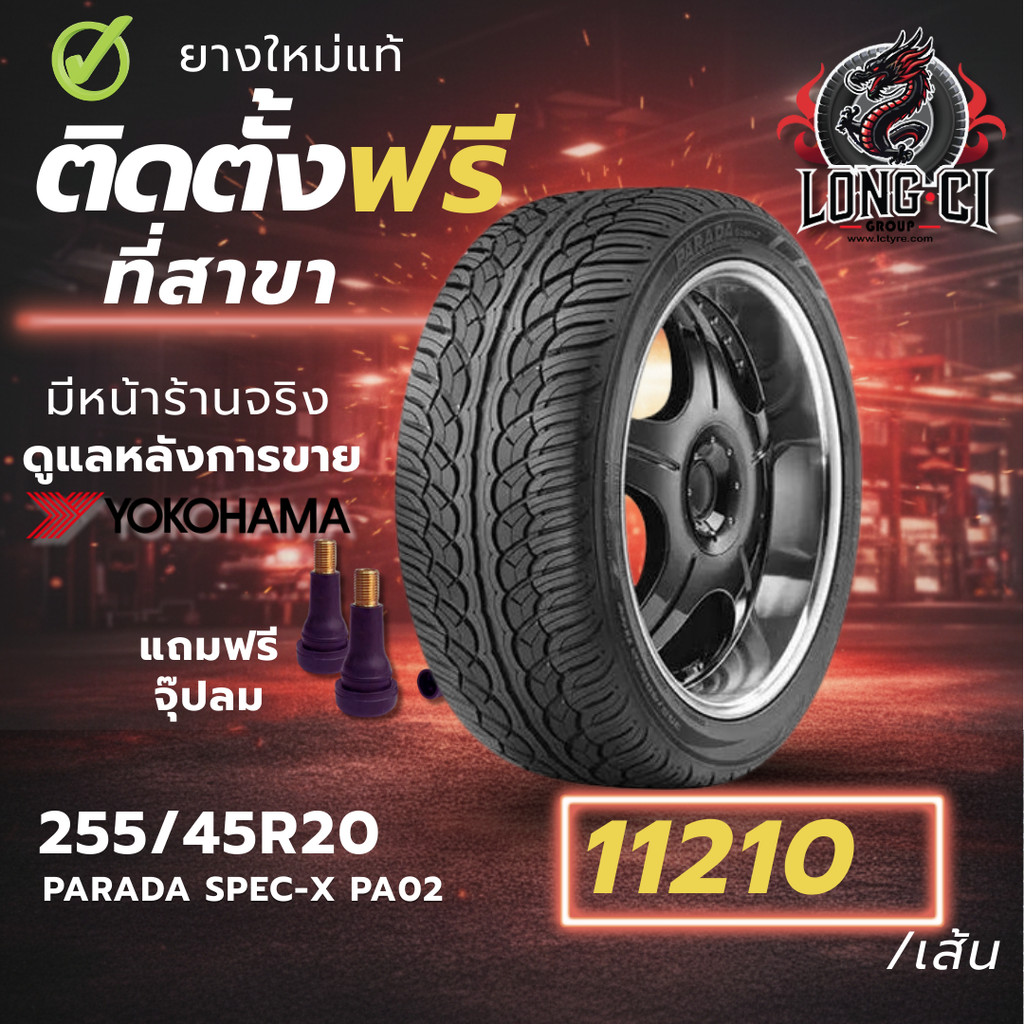 ยาง 255/45R20 YOKOHAMA รุ่น PARADA SPEC-X PA02 ราคาต่อเส้น ปี 2025