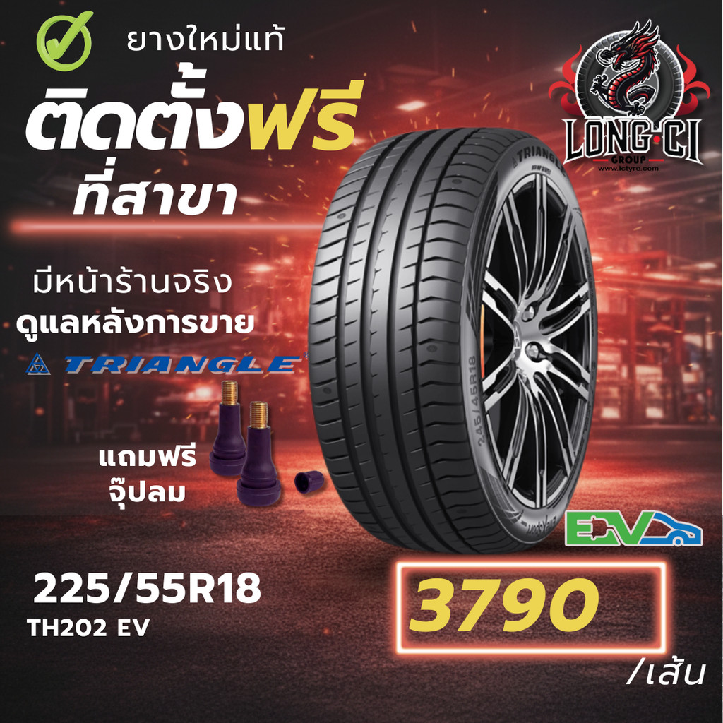 ยาง 225/55R18 TRIANGLE รุ่น TH202 EV ราคาต่อเส้น ปี 2025