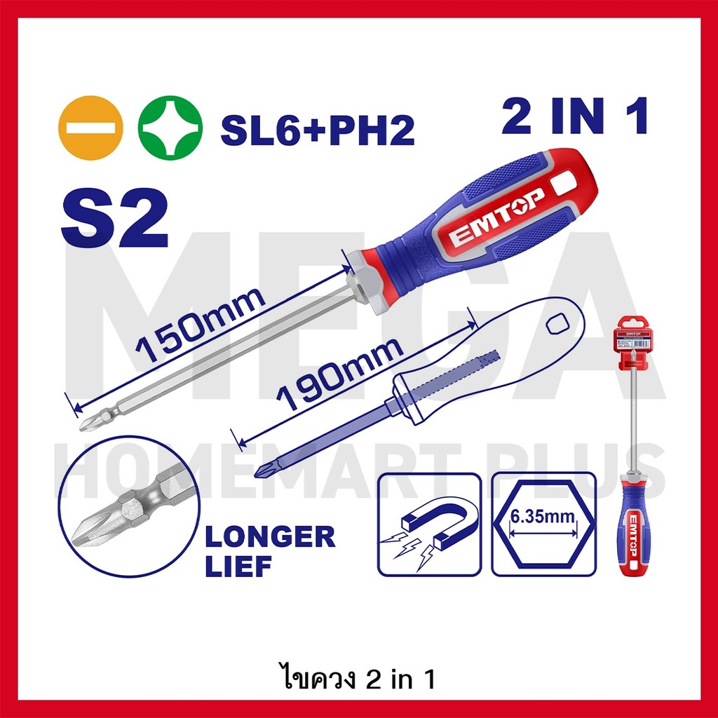 EMTOP ไขควง ปากแฉก / ปากแบน หัวสลับ 2 in 1 SL6+PH2 รุ่น ESDRH2061