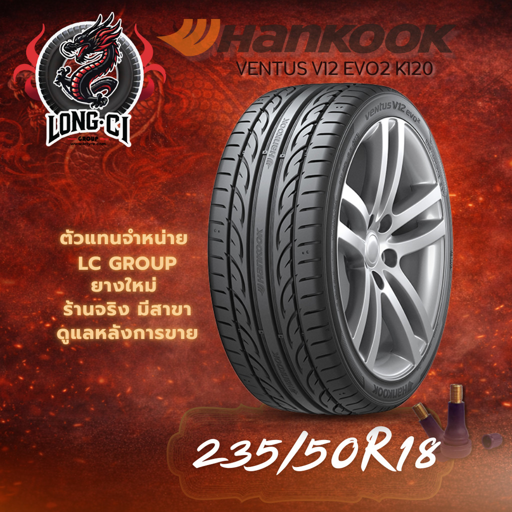ยาง 235/50R18 HANKOOK รุ่น VENTUS V12 EVO2 K120 ราคาต่อเส้น ปี 2025