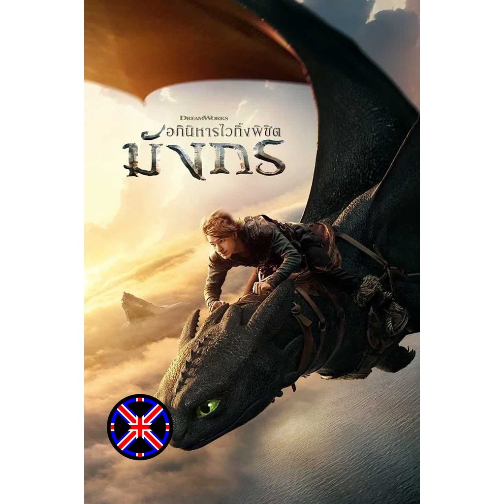 ดีวีดี หนัง ระบบเสียงไทย How to Train Your Dragon (2025) อภินิหารไวกิ้งพิชิตมังกร