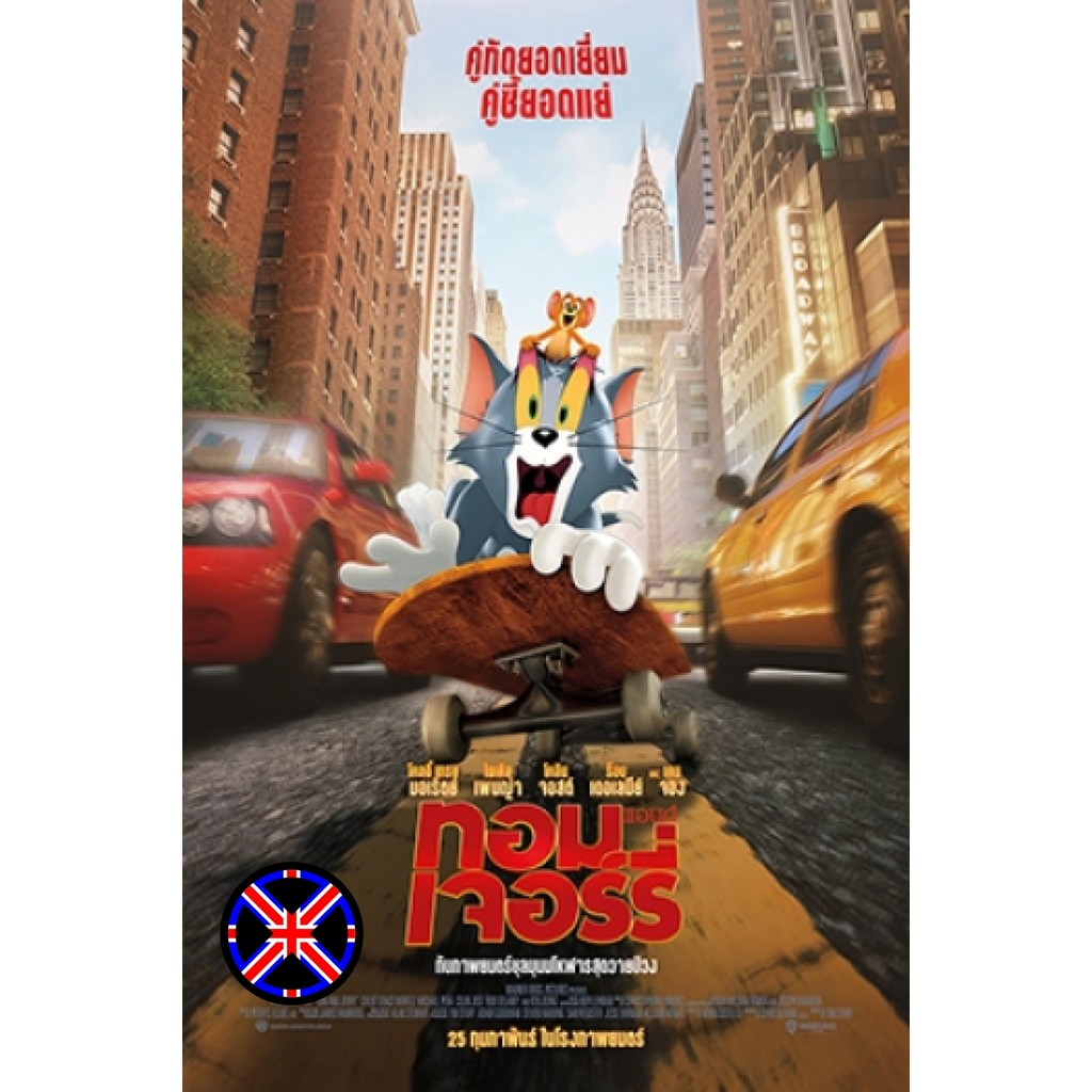 DVD Movie มีเสียงไทย Tom and Jerry (2021) ทอม แอนด์ เจอร์รี่