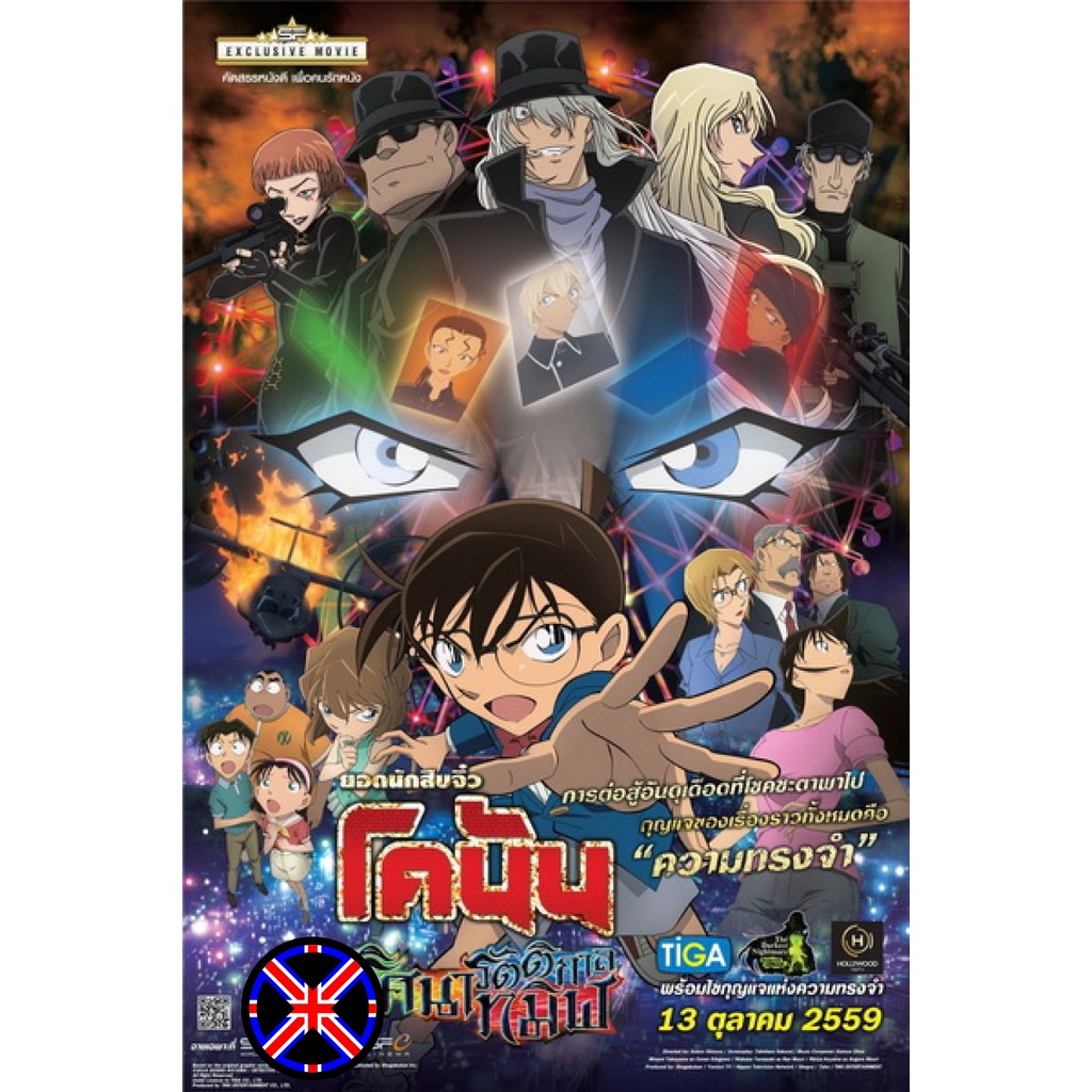 DVD Cartoon พากย์ไทยมาเต็ม Conan The Movie 20 โคนัน เดอะมูฟวี่ ปริศนารัตติกาลทมิฬ