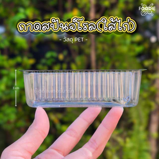 ถาดขนม สปันจ์โรล ถาดขนมทรงยาว 10 cm x 5cm สูง 3cm 200ชิ้น