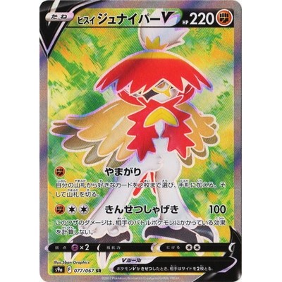 Hisuian Decidueye V 077/067 SR [S9a] Battle Region Pokemon Card Game TCG Single Card [Genuine Japane