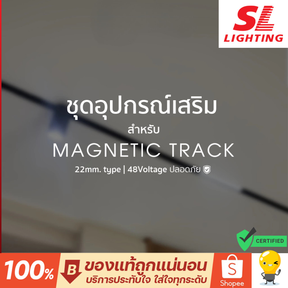 SL Lighting | Magnetic อุปกรณ์ สำหรับรางไฟ แม่เหล็ก 20mm ตัวยึดราง ตัวL ตัวต่อราง สายแขวน