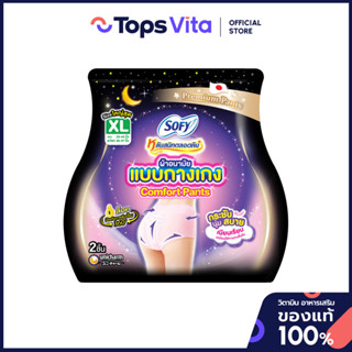 SOFY โซฟีหลับสนิทตลอดคืนผ้าอนามัยแบบกางเกงขนาด XL 2ชิ้น [885…