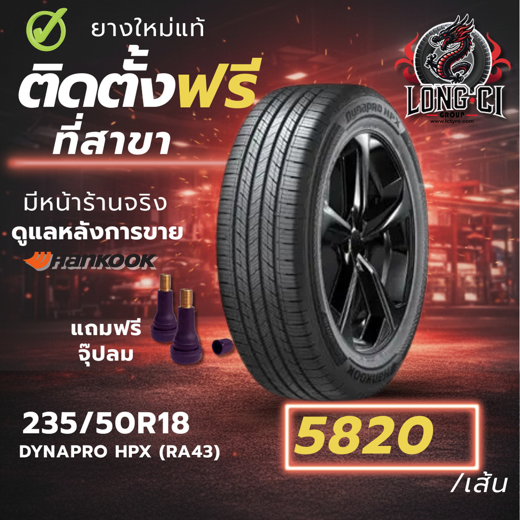 ยาง 235/50R18 HANKOOK รุ่น DYNAPRO HPX (RA43) ราคาต่อเส้น ปี 2025