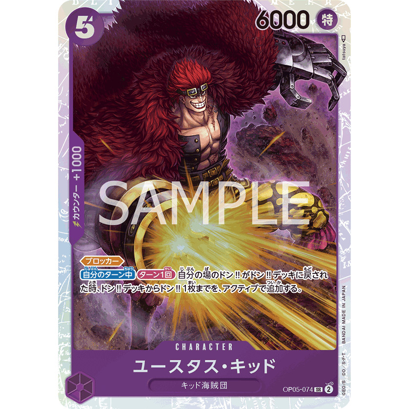 OP05-074 : Eustass"Captain"Kid - -ONE PIECE CARD THE BEST- [PRB-01] CODE: BOX01