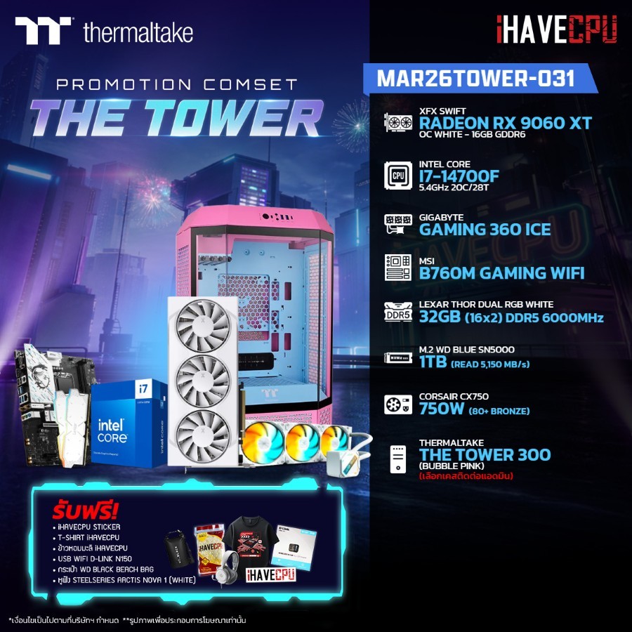 คอมประกอบ (comset) iHAVECPU MAR26TOWER-031 INTEL I7-14700F/RX 9060 XT 16GB/B760/32GB DDR5 6000MHz (S