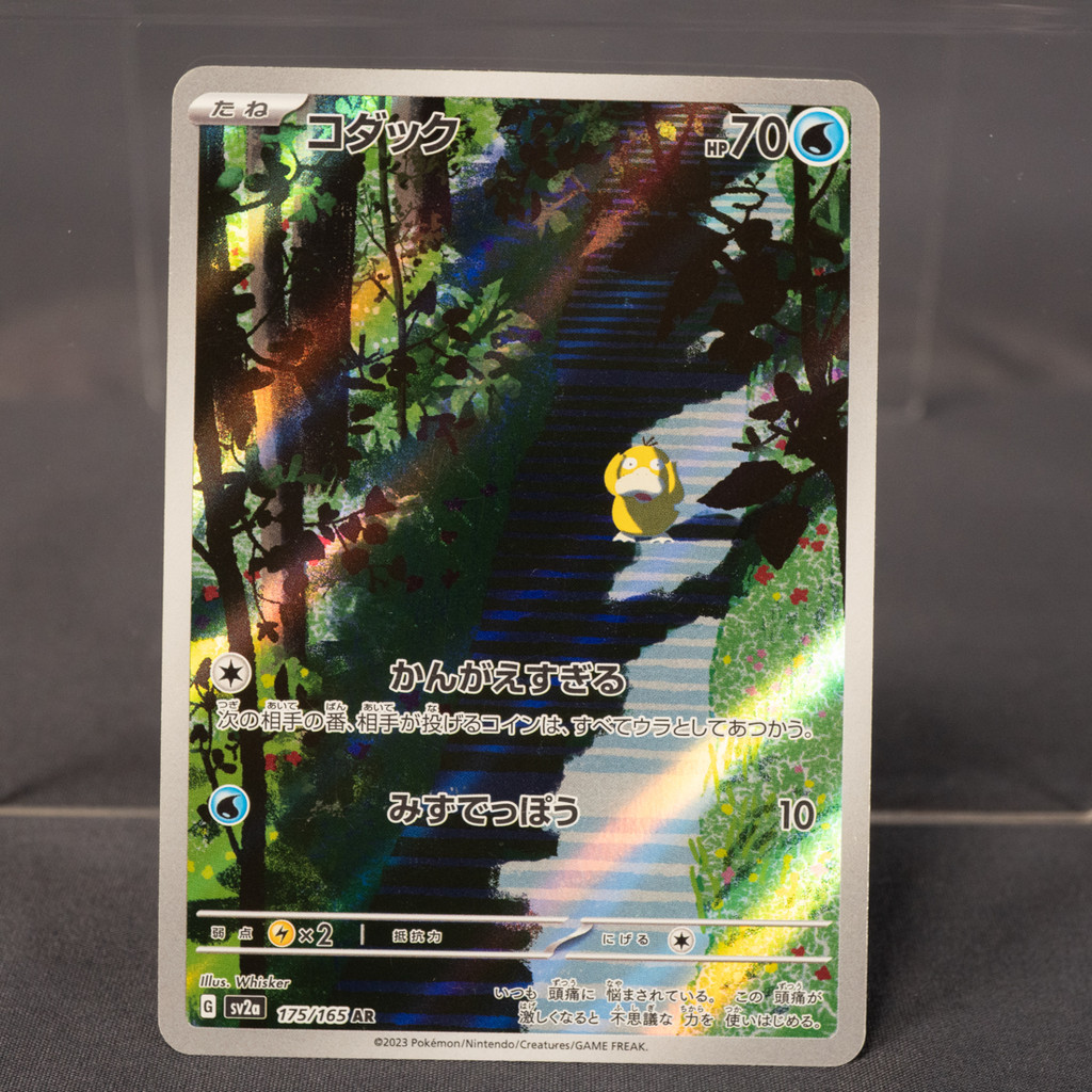 [MP] Psyduck 175/165 AR  Pokemon Card TCG Japanese