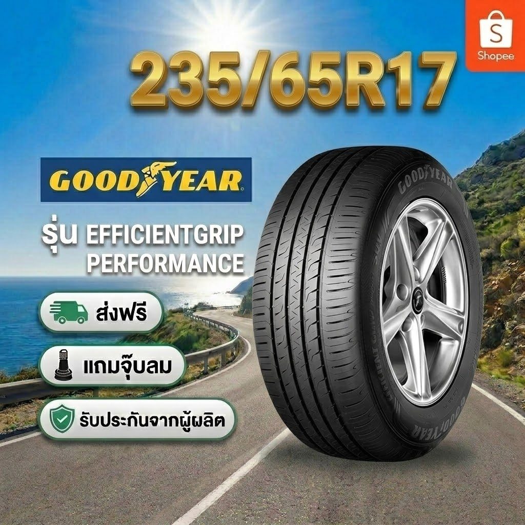 ยาง 235/65R17 GOODYEAR EFFICIENTGRIP PERFORMANCE  ยางใหม่ปี 2026