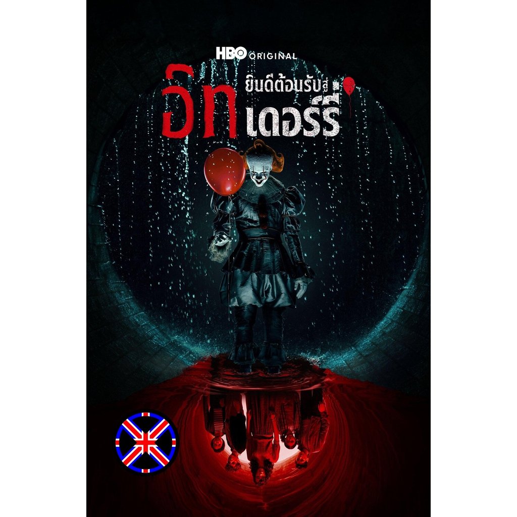 ดีวีดี หนัง พูดไทย IT Welcome to Derry (2025) อิท ยินดีต้อนรับสู่เดอร์รี่ (8 ตอนจบ)