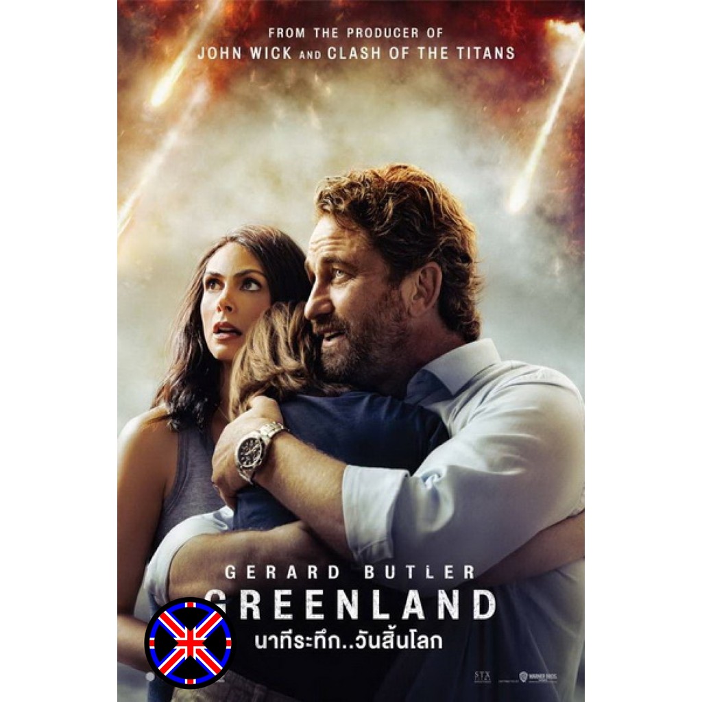 ดีวีดี Movie พากย์ไทยแท้ Greenland นาทีระทึก วันสิ้นโลก