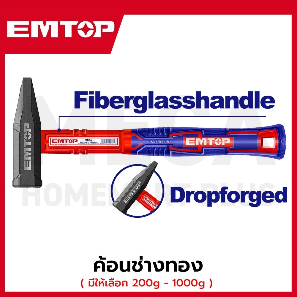 EMTOP ค้อนช่างทอง ขนาด 200g - 1000g รุ่น EHAMMH0200 / EHAMMH0300 / EHAMMH0500 / EHAMMH1000