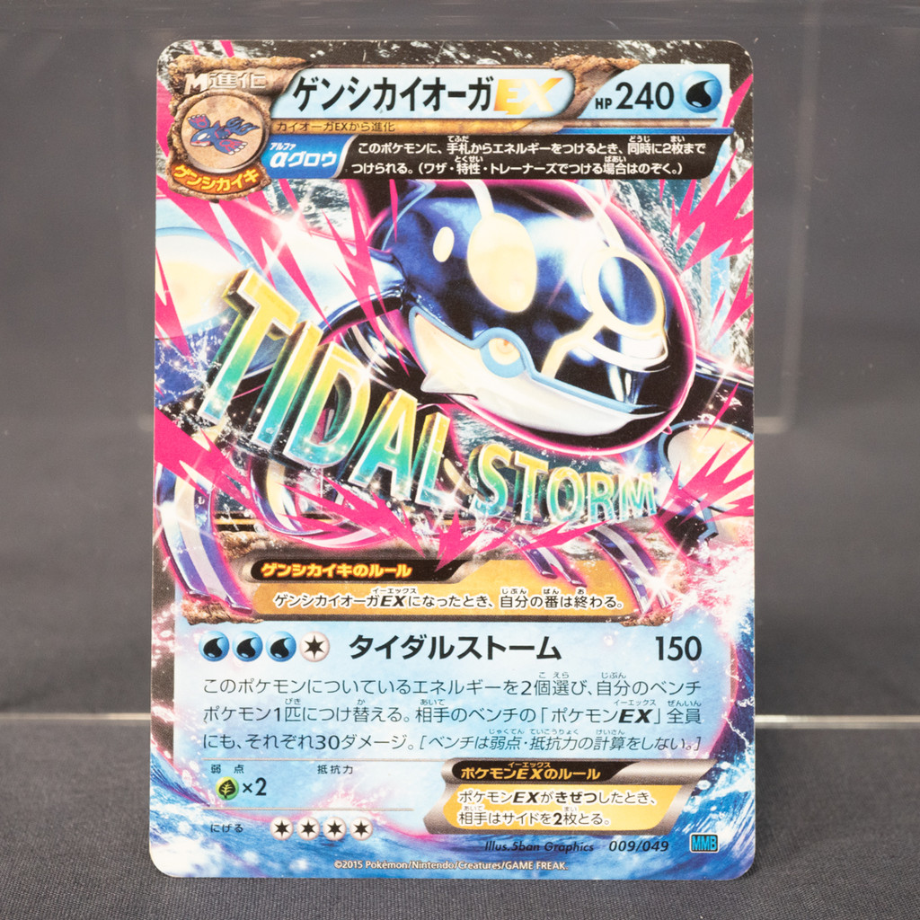 [MP] Primal Kyogre EX 009/049 Non-Holo  Pokemon Card TCG Japanese