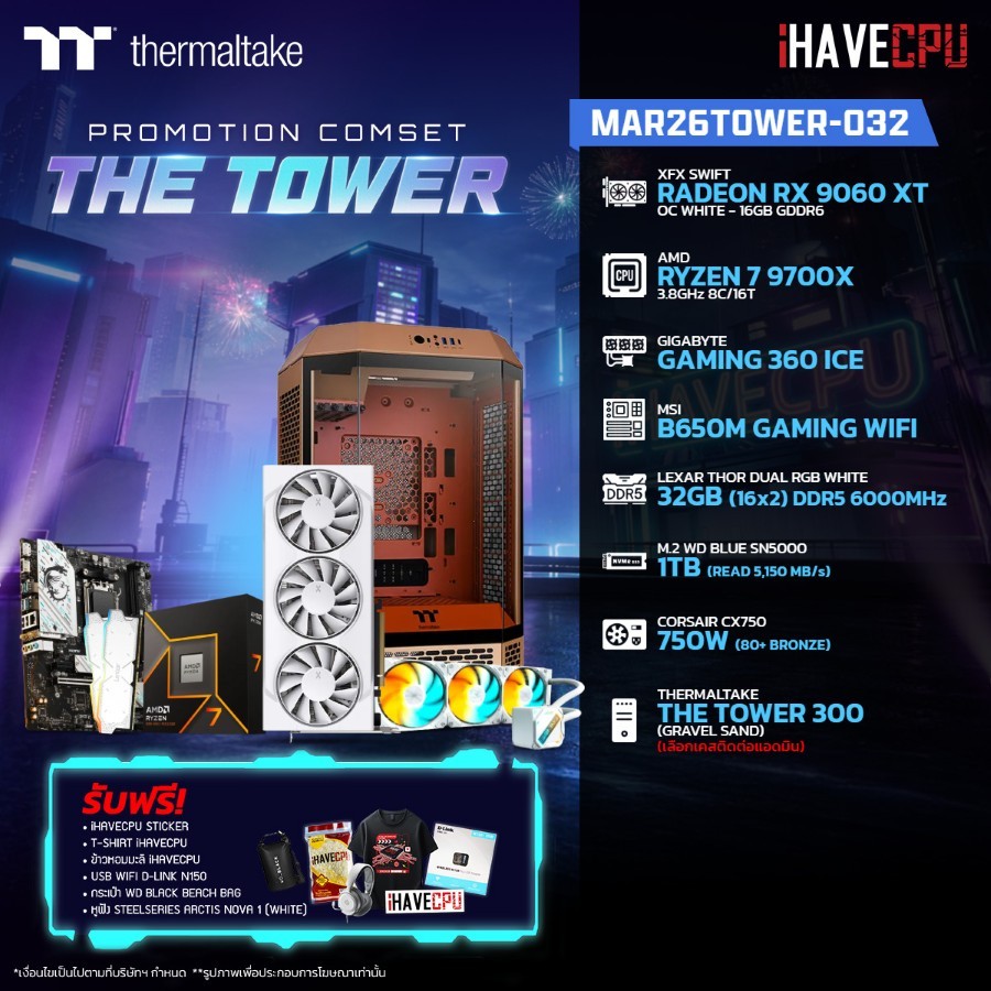 คอมประกอบ (comset) iHAVECPU MAR26TOWER-032 RYZEN 7 9700X/RX 9060 XT 16GB/B650M/32GB DDR5 6000MHz (SK