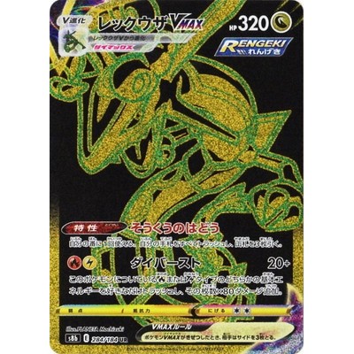 Rayquaza VMAX UR 284/184 [S8b] VMAX climax Pokemon Card Game TCG Single Card Japanese [Genuine Japan