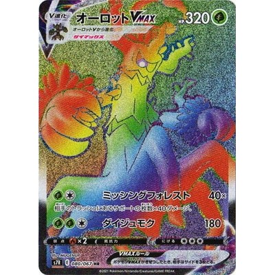 Trevenant VMAX HR 080/067 [S7R] Blue Sky Stream Pokemon Card Game TCG Single Card Japanese [Genuine 