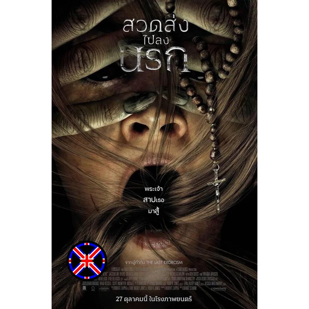 DVD หนัง Prey for the Devil สวดส่งไปลงนรก (2022)