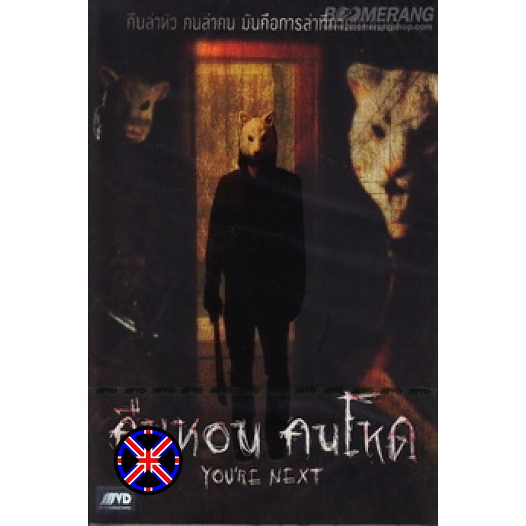 DVD Movie เสียงไทย You re Next คืนหอน คนโหด