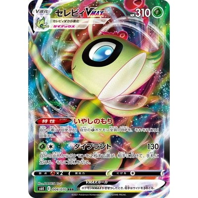 Celebi VMAX 004/070 RRR [S6K] Jet-Black Spirit Pokemon Card Game TCG Single Card [Genuine Japanese]
