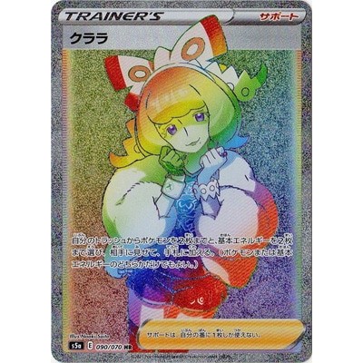 Klara HR 090/070 [S5a] Peerless Fighters Pokemon Card Game TCG Single Card Japanese [Genuine Japanes