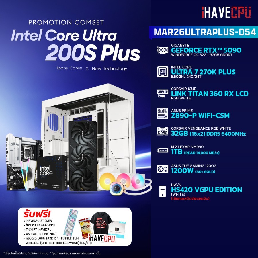 คอมประกอบ (comset) iHAVECPU MAR26ULTRAPLUS-054 INTEL ULTRA 7 270K PLUS/RTX 5090 32GB/Z890/32GB DDR5 