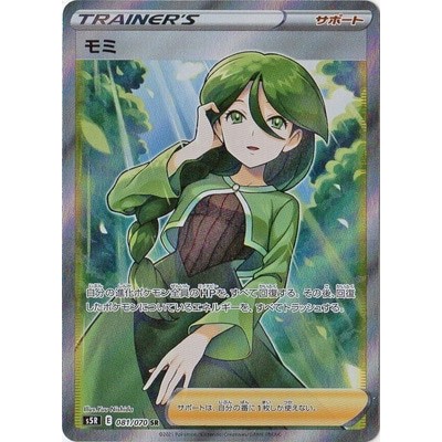 Cheryl SR 081/070 [S5R] Rapid Strike Master Pokemon Card Game TCG Single Card Japanese [Direct from 