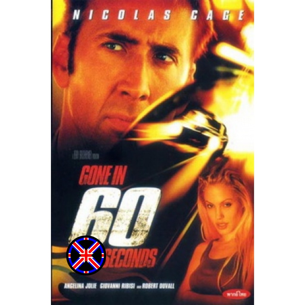 ดีวีดี หนัง Gone In 60 Seconds-60 วิ. รหัสโจรกรรม...อันตราย