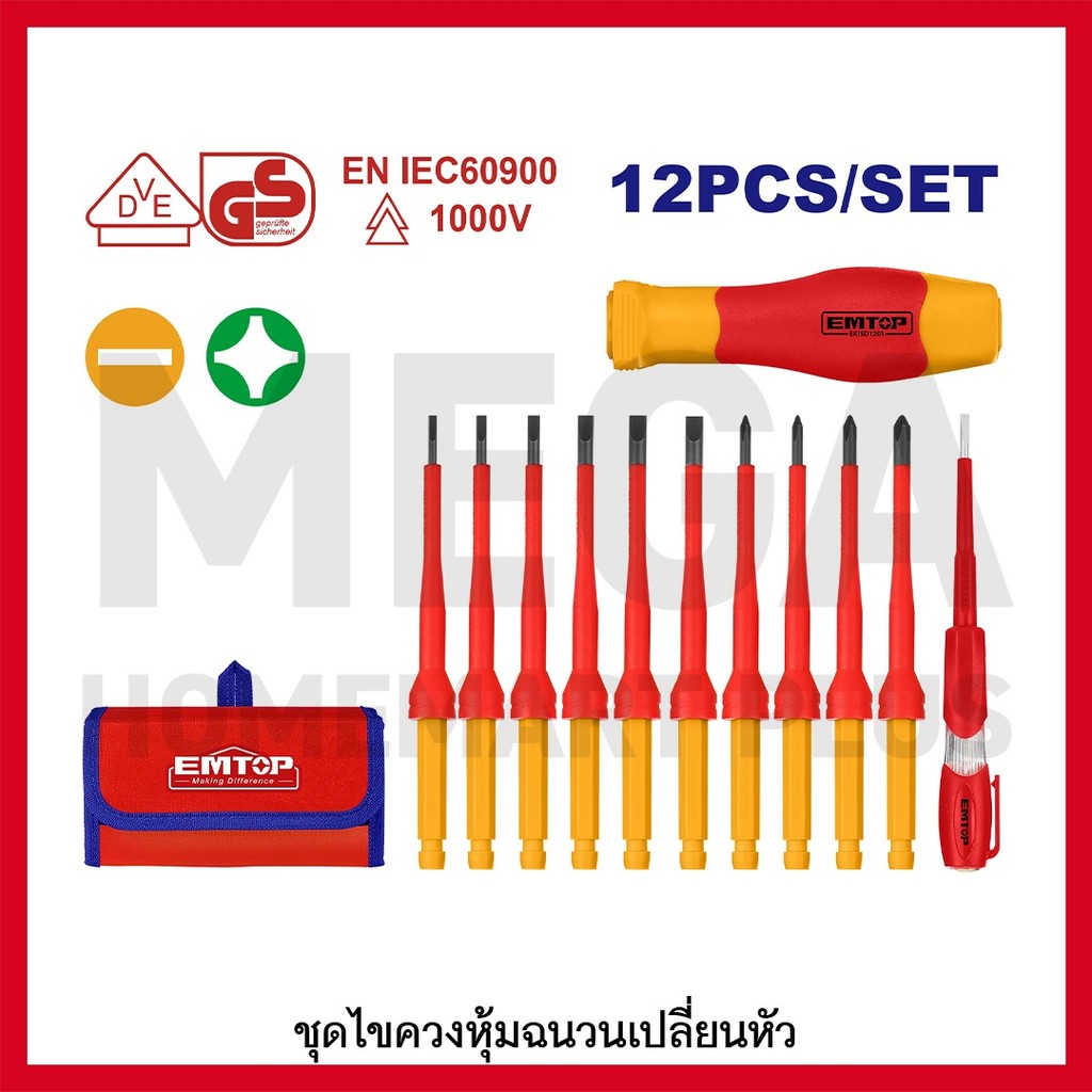 EMTOP ชุดไขควงเปลี่ยนหัว 12 ชิ้นชุด หุ้มฉนวน VDE กันไฟฟ้า 1000 โวลท์ รุ่น EKISD1201