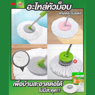 อะไหล่ผ้าม็อบไมโครไฟเบอร์สำหรับถังปั่น 2 แถม 1 SCOTCH BRITE รุ่น Refill สีขาว