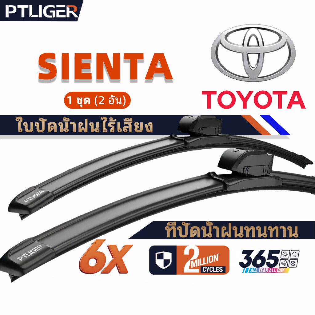 ที่ปัดน้ำฝนไร้โครง ยางปัดน้ำฝน ซิลิโคนPTLIGER ใบปัดน้ำฝน ใบปัดน้ำฝนแบบทนทาน  Toyota SIENTA wiper bla