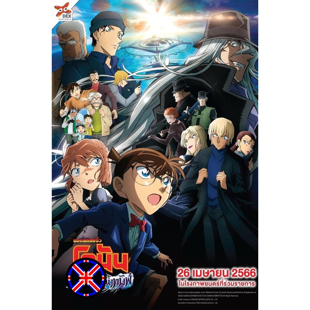 ดีวีดี Cartoon พากย์ไทย Detective Conan The Movie 26 Black Iron Submarine ยอดนักสืบจิ๋วโคนัน เดอะมูฟวี่ 26 มฤตยูใต้น้ำทม