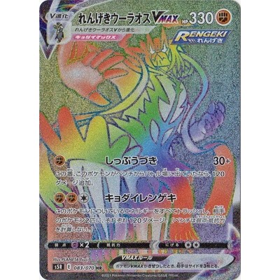 Rapid Striker Urshifu VMAX 083/070 HR [S5R] Rapid Strike Master Pokemon Card Game TCG Single Card [G