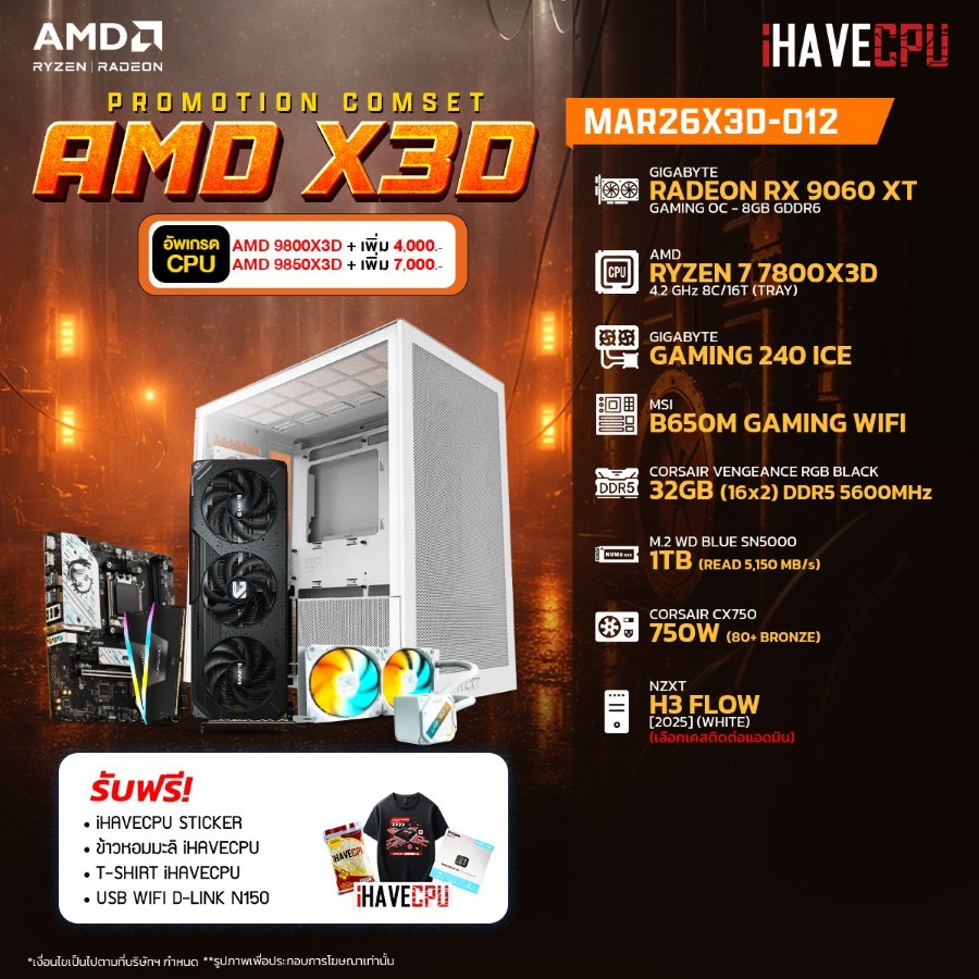 คอมประกอบ (comset) iHAVECPU MAR26X3D-012 RYZEN 7 7800X3D/RX 9060 XT 8GB/B650M/32GB DDR5 5600MHz (SKU