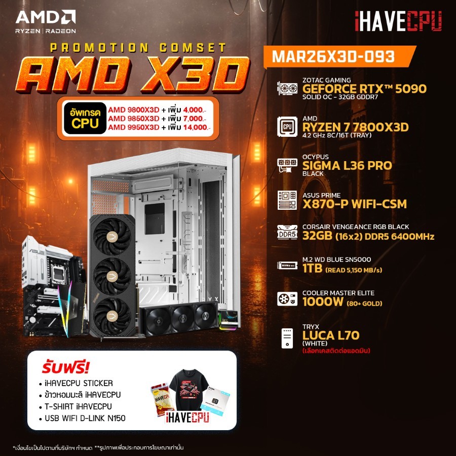 คอมประกอบ (comset) iHAVECPU MAR26X3D-093 RYZEN 7 7800X3D/RTX 5090 32GB/X870/32GB DDR5 6400MHz (SKU-2