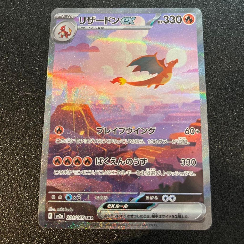 【Direct from Japan】การ์ดโปเกมอน Charizard ex SAR หมายเลข 151【Japan Exclusive】