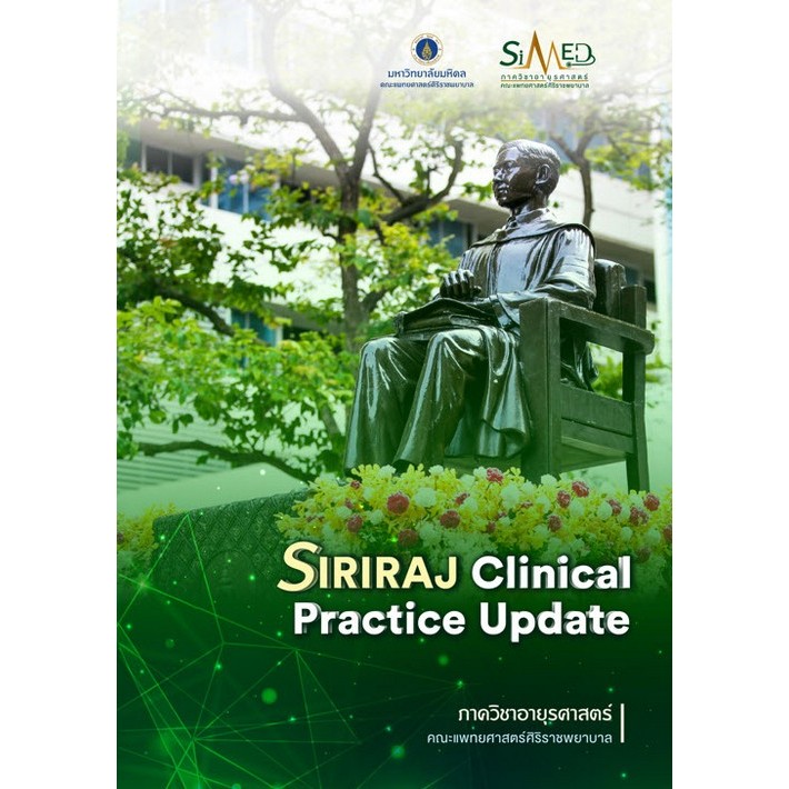 SIRIRAJ CLINICAL PRACTICE UPDATE (9786164439962) c111 sut