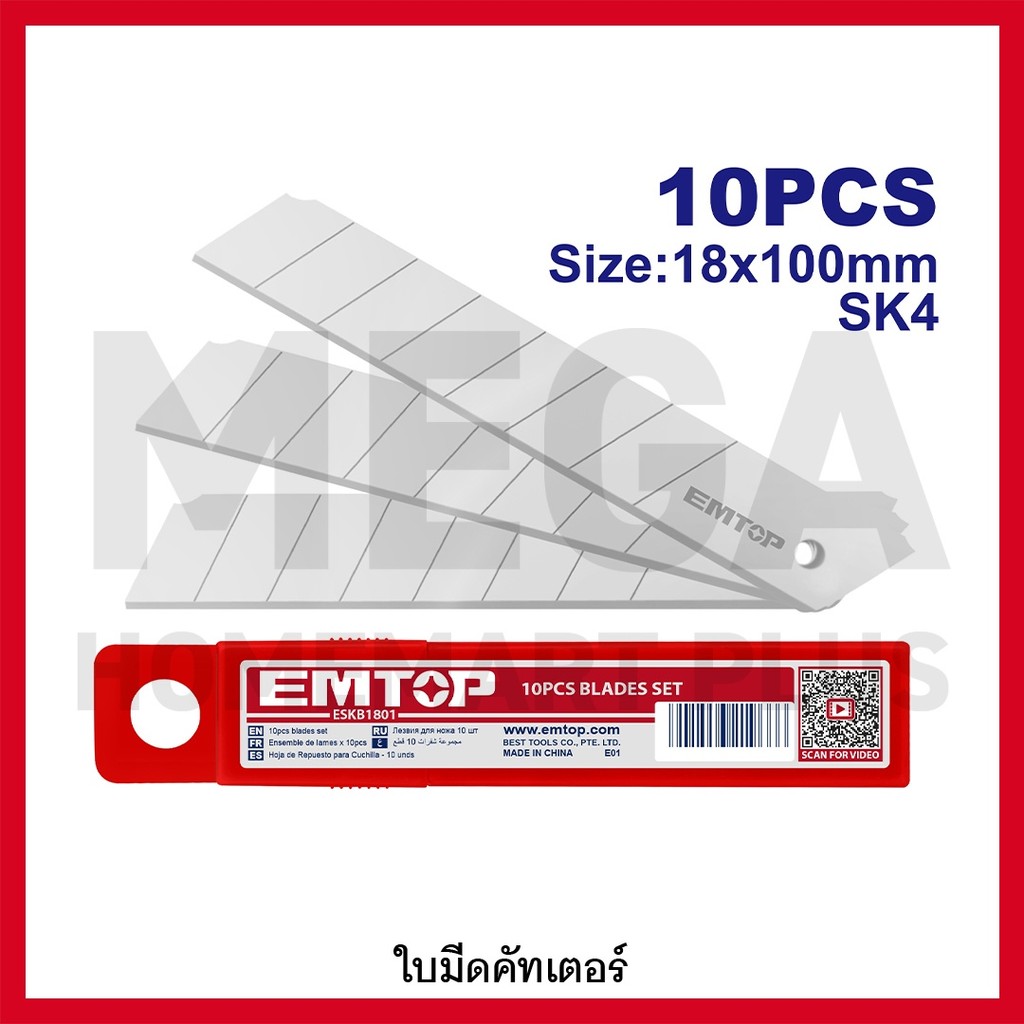 EMTOP ใบมีดคัทเตอร์ ขนาด 18x100 มม. ( 10 ใบ ) รุ่น ESKB1801
