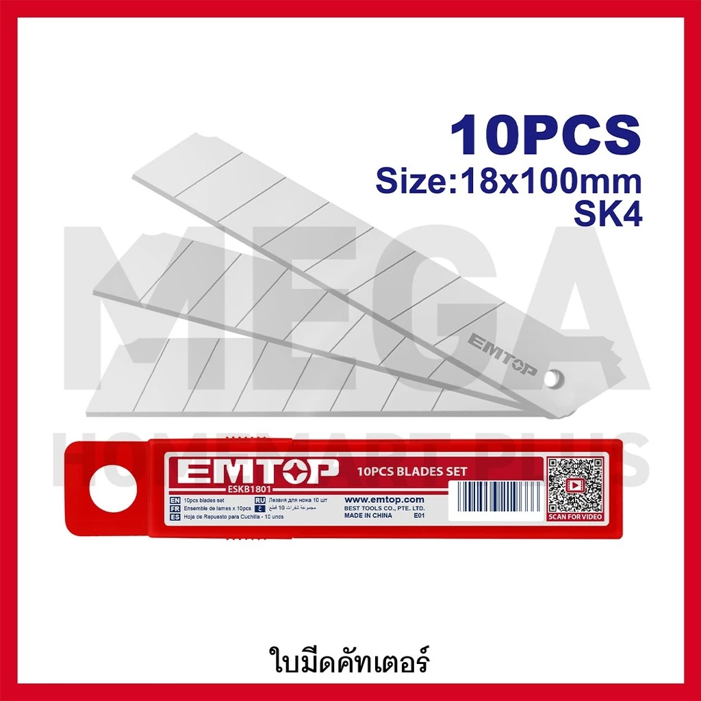 EMTOP ใบมีดคัทเตอร์ ขนาด 18x100 มม. ( 10 ใบ ) รุ่น ESKB1801